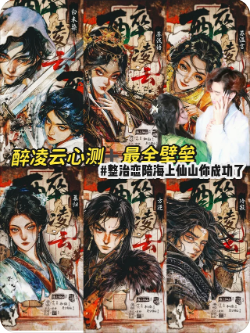 《醉凌云》剧本杀