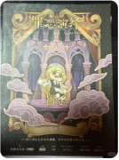 《罪恶演绎》剧本杀复盘攻略：真相还原/机制解析/角色任务