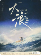 《月光酒馆2大浪》剧本杀攻略指南：酒馆谜案、情感纠葛与真相抉择