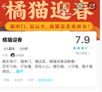 《橘猫迎春》剧本杀