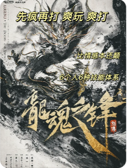 《剑传龙魂之锋》剧本杀