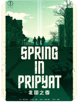 《北国之春》剧本杀复盘