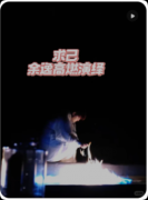 《求己》剧本杀复盘:自我救赎/人性抉择/命运博弈