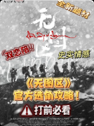 《无图区》剧本杀复盘:人性抉择/生存挑战/真相博弈