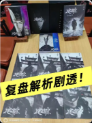 《天启诡案》剧本杀复盘：CP情感/核诡推演/机制抉择