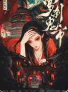 剧本杀《罗刹鬼市》复盘攻略：阵营任务/线索技巧/角色答案