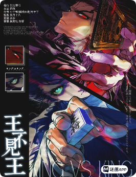 《王不见王》剧本杀