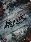 《瞒天过海3：借尸还魂》剧本杀复盘解析：硬核诡计+故事还原+真相结局