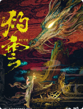《灼云》剧本杀