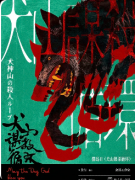 《梦见你也梦见我》剧本杀复盘教程：线索答案/机制解析/真相结局揭秘