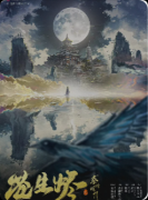 《秦时明月之苍生烬》剧本杀复盘教程:武侠阵营剧情解析真相结局揭秘
