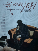 《我与我诀别》剧本杀复盘教程:人格分裂线索/真相结局揭秘