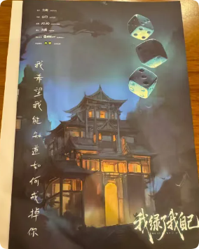 《我绿了我自己》剧本杀