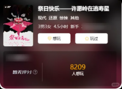 《许愿岭在逃寿星!》剧本杀复盘教程: