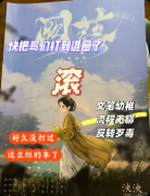 《篱落》剧本杀复盘教程:线索解析真相还原结局揭秘