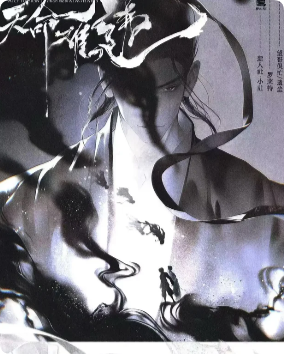 《天命难违》剧本杀