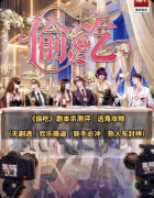 《偷吃》剧本杀复盘教程：机制规则/任务真相结局揭秘