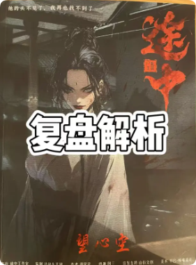 《途中：尸鸣未竟》剧本杀