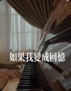 《如果我变成回忆》剧本杀复盘教程:线索真相/结局任务揭秘