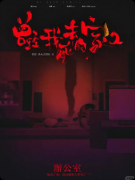《曾经我死去的家》剧本杀复盘教程:线索流程/凶手推理/真相结局揭秘