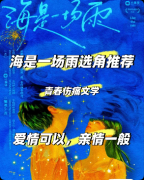 《海是一场雨》剧本杀复盘教程:线索流程/机制解析/真相结局揭秘