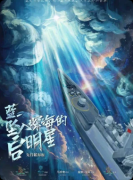 《蓝坠入深海的启明星》剧本杀复盘教程：线索解析/真相还原/结局任务