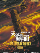 《虚明之主2天空上的海平面》剧本杀复盘_奇幻机制_线索解析_真相结局