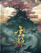 《玄都》剧本杀复盘教程:阵营机制/线索解析/真相结局揭秘