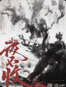 《夜不收》剧本杀复盘教程:线索解析角色推理真相结局揭秘