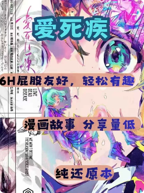 《爱死疾》剧本杀