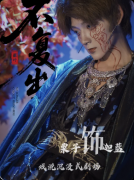 《不复出焉》剧本杀复盘教程:线索流程/机制任务/真相结局揭秘
