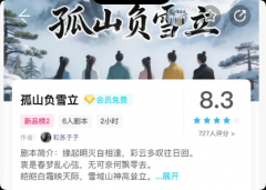 《孤山负雪立》剧本杀复盘教程：线索答案+机制规则+真相结局揭秘