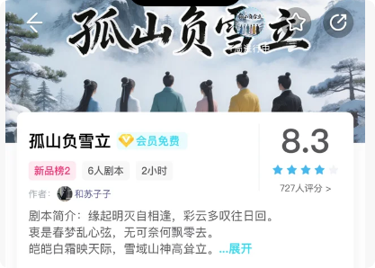 《孤山负雪立》剧本杀