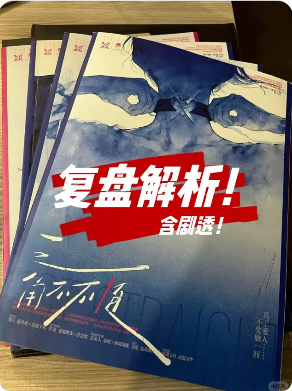 《三角不太直》剧本杀