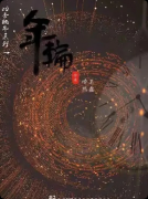 《年轮》剧本杀复盘教程：线索答案+任务结局+推理解密