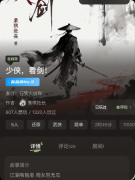 《少侠,看剑》百变大侦探复盘:线索答案+真相结局+角色技能详解