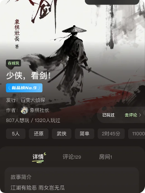 《少侠,看剑》剧本杀