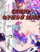 《爱死疾》剧本杀复盘指南:线索流程任务结局角色答案揭秘