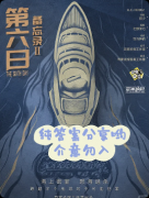 《备忘录2第六日》剧本杀复盘指南:线索流程任务结局角色答案揭秘