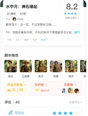 《水中月:神石缘起》剧本杀