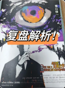 《撕裂2愚者的无冕之作》剧本杀复盘指南：线索流程机制解析真相结局揭秘