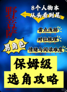 《野菩萨》剧本杀复盘教程:线索流程/机制任务/真相结局揭秘