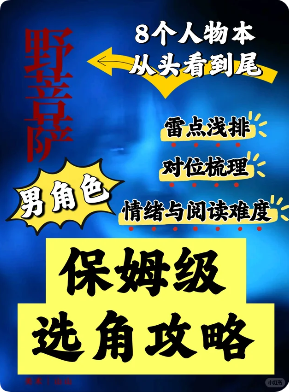 《野菩萨》剧本杀