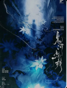 《鬼河怒放》剧本杀复盘指南:线索流程/真相结局/角色任务详解