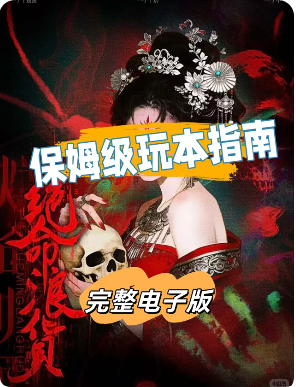 《绝命浪货》剧本杀