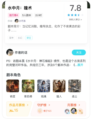 《水中月瞳术》剧本杀