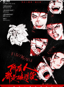 《所有人都是破烂货》剧本杀复盘指南：线索流程人性剖析真相结局揭秘