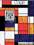 《屋》剧本杀复盘教程:线索流程机制阵营真相结局揭秘