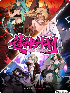 《零点战役·造神计划》剧本杀