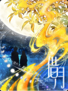 《借月》复盘剧本杀解析:线索流程情感沉浸真相结局揭秘